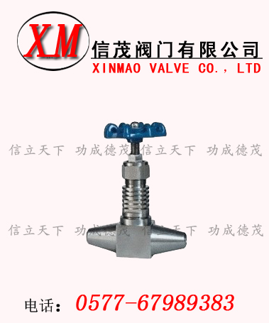 焊接式針型閥