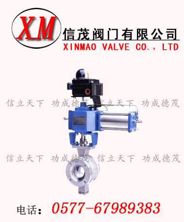 氣動(dòng)V型球閥