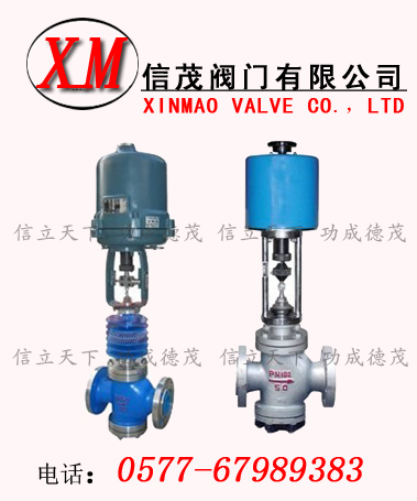 電子式雙座電動調(diào)節(jié)閥